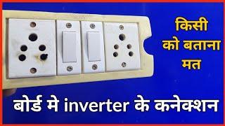 inverter wire connection in board | How to connect inverter wire to electric board | inverter wire