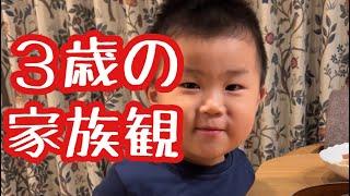 SUB) 3 year old Yu-kun thinks about the difference between family and friends