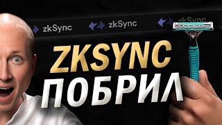  zkSync АНОНСИРОВАЛ ДРОП ТОКЕНА ZK. КАКИЕ КРИТЕРИИ И ЦЕНА МОНЕТЫ