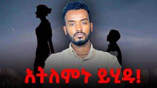 አዲስ ፍቅረኛ አትያዝ ..telegram ላይም ጥቅስ አታርጊ..ahadupodcast