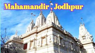 Mahamandir Jodhpur | महामंदिर जोधपुर | Complete information in one video