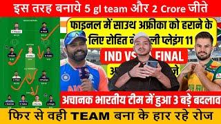 IND vs SA Dream11 Prediction, SA vs IND Dream11 Team, IND vs SA T20 World Cup Final Dream11 Team