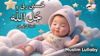 hasbi rabbi jallallahnaat  Islamic Cartoon Lullabies for Kids Beautiful Sleeping Mozart for Babies