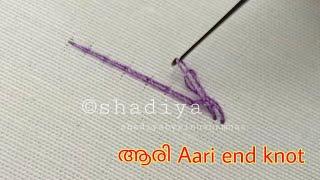 ആരി Aari End knot tutorial 05|Basic aari class Malayalam|how to do aari end knot