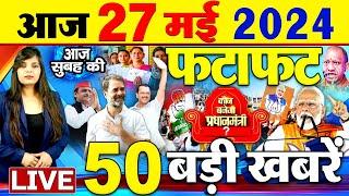 Latest News Updates : आज की बड़ी खबरें  | Today Latest Breaking News | Top Headlines- 27 May 2024