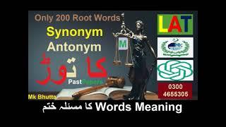 LAT Important Synonyms antonyms M English Guess Past Paper LLb Admission date of Exam Bhutta Academe