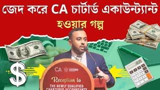 CA Successful Journey | Chartered Accountant Motivational Story | CA Bangladesh | ICAB | #ca #icab