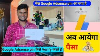 Google Adsense Pin Aa Hi Gaya || ab ayega paisa