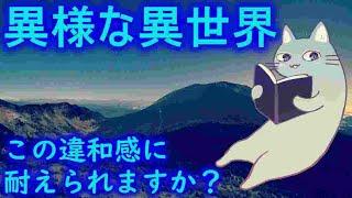 【異世界】長野と群馬の県境でとんでもない世界に迷い込んだ【神隠し】