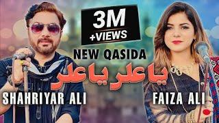 Ya Ali Ya Ali - New Qasida - Faiza Ali - Shahriyar Ali - New Duet Qasida 2021 - New Saraiki Qasida