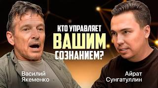 Кто УПРАВЛЯЕТ Вами? О «Человечности» Путина и Сознании. Есть ли будущее у РОССИИ?  Василий Якеменко