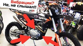 Avantis Enduro 250 Limited Edition с 172FMM балансировочным валом