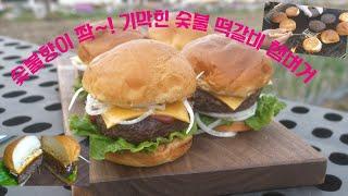 (sub)숯불로 만들면 끝장난다는 백종원 떡갈비햄버거/Korean / Mochi Ribs Hamburger-/ 요리하는남자The basics of cooking/ ASMR