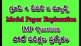 TSPSC Group 4 Paper 2 Model Paper || Expected Model Questions by Manavidya