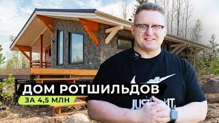 Идеальный дом для загородной жизни | Обзор Шале 106 м2