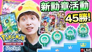 Pokémon TCG Pocket實測「最高連勝記錄」的最強組牌80抽再出「神之10抽」？！