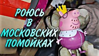 МУСОРКИ МОСКВЫ | МОСКОВСКИЕ ПОМОЙКИ |Первый Рейд по Московским Помойкам в Поисках Несметных Богатств