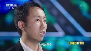 建设“数字雄安” “城市大脑”投运 打造智慧创新型城市！《创新的力量》第八集【CCTV纪录】