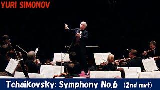 [Yuri Simonov] Tchaikovsky: Symphony No.6 "Pathétique" -2nd mvt