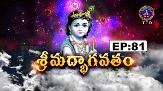 శ్రీమద్భాగవతం || Srimadbhagavatham || Sri K.V.S.V.G.Seshacharyulu || EP 81 || 07-03-2025 || SVBC TTD