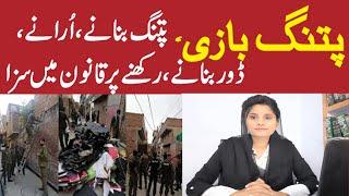 kite flying | kite Flying laws | Punishment of kite flying | Advocate Tamanna Sharif