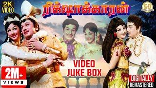 Rickshawkaran Tamil Movie | Video Jukebox | Rickshawkaran Video Songs | MGR Hits | Sathya Movies