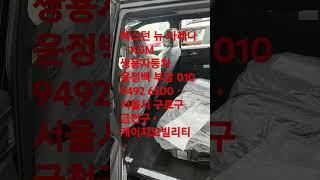 #렉스턴#렉스턴뉴아레나#렉스턴스포츠#케이지모빌리티#KG모빌리티#쌍용자동차#KGM#펠리세이드#산타페#소렌토#모하비#타스만#투산#스포티지#현대자동차#기아자동차#쉐보레#SUV#트럼프