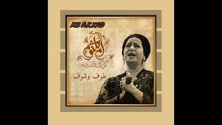 كوكب الشرق أم كلثوم  ( طوف وشوف  1964 )   صوت رائع جودة عالية