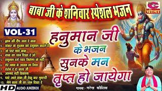 2024 बाला जी भजन ~ New Balaji Bhajan 2024 ~ VOL 31 Hanuman Bhajan ~ New Bhajan ~ Narender Kaushik