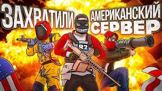 CLAN R2 | ЗАХВАТИЛИ АМЕРИКАНСКИЙ СЕРВЕР - RUSTORIA US LONG