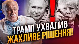  Трамп себе видав! Білий дім перейшов на сторону путіна! Ось що про це свідчить / ЛАКІЙЧУК