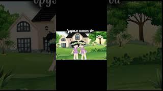 Айжан 