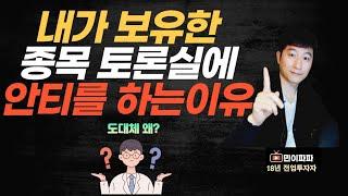 [주식]  종목토론실에서 주식고수를  찾는 방법