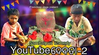 YouTube Debta part-2 Sambalpuri comedy video by Prem deep #sambalpuricomedy #comedy #youtubedebta