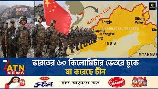 ভারতের বিশাল এলাকা দখল করেছে চীন | India China Border Clash | China Grab Indian Land | ATN News