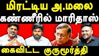 Maridhas Vs Annamalai BJP - Karikalan exposes Thuglak Gurumurthy & Annamalai | Maridhas Answers