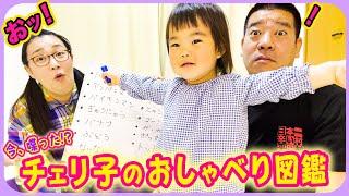 【奇跡の収録】チェリ子がたくさん喋れるようになりました️️