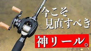 スティーズCTとかいう遅咲きなリール。出た当初は正直微妙だと思ってた。