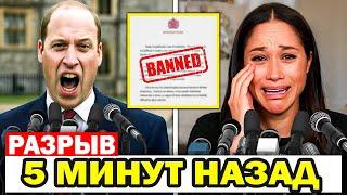 Меган Маркл ЗАПРЕЩЕНА на всю жизнь принцем Уильямом после шокирующей королевской ссоры с Кэтрин