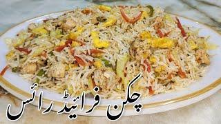 Chicken Fried Rice | Restaurant Style Chicken Fried Rice Recipe | Simple Pakistani Cuisine