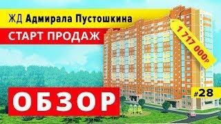 Квартиры в Анапе за 1,7млн  ЖД Адмирала Пустошкина