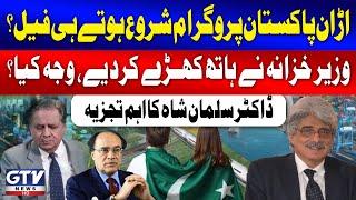 Uraan Pakistan Program A Failure? | Former Finance Minister Analysis | Live With Mujahid | GTV News