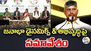 Conference on Population Dynamics & Development | SRM University | CM Chandrababu  | LIVE