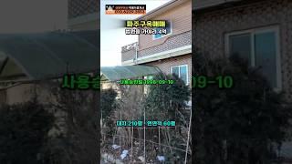 법원읍 건평60평 파주시골집매매 #파주구옥매매