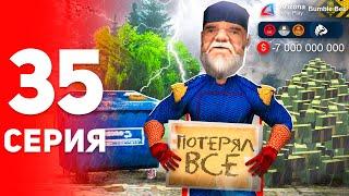 Рискнул и Потерял 7 МИЛЛИАРДОВ...  - ПУТЬ к ФОРБС на Аризона РП #35 (аризона рп самп)