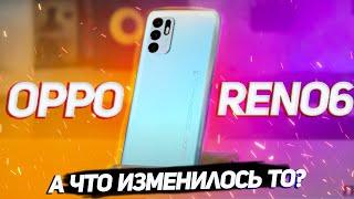 OPPO Reno6 или OPPO Reno5 ? / OPPO Reno6 Обзор / OPPO Reno6 в реальной жизни