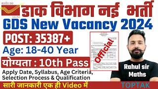 35 हजार+ Post Office भर्तीं | India Post Office New Vacancy | Railway Group D New Vacancy | Toptak