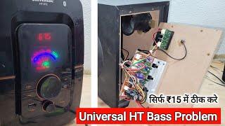 Universal Home Theater Bass Problem || हिन्दी || You Like Electronic