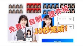 VinaHK【179】10秒自制證件相片｜溫馨提示：於2024年8月25日前要改用樂悠咭，才可繼續享用2元乘車優惠