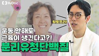 운동하기 싫은데 어쩌죠? 단백질부터 챙기세요!(지방, 유당없는 분리유청단백질)